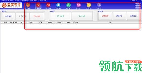 天猫淘宝SKU采集分析软件官方版