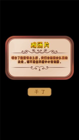 干了这碗鸡汤测试版
