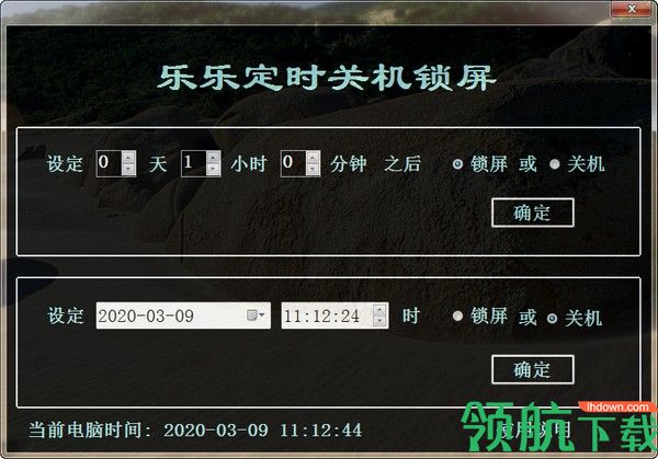 乐乐定时关机锁屏官方版