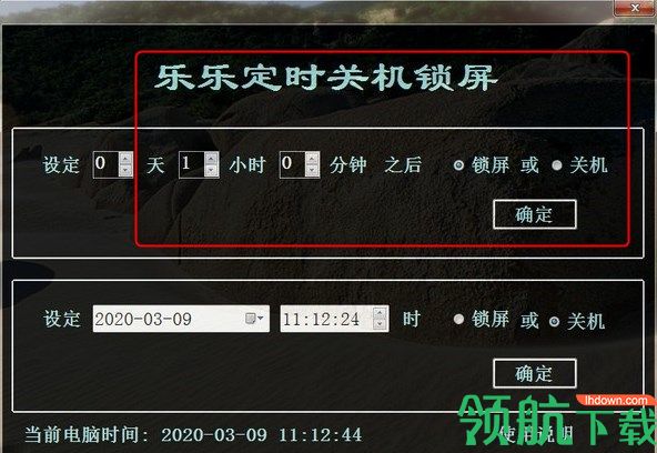 乐乐定时关机锁屏官方版