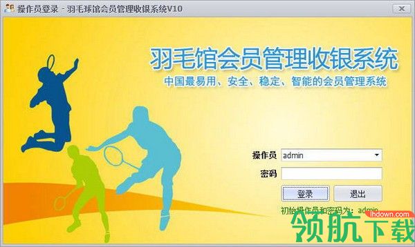 羽毛球馆会员管理收银系统绿色版