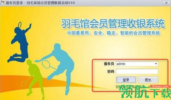 羽毛球馆会员管理收银系统绿色版