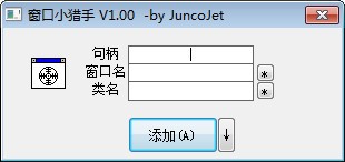 窗口小猎手(广告拦截工具)绿色版