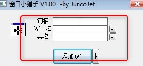 窗口小猎手(广告拦截工具)绿色版