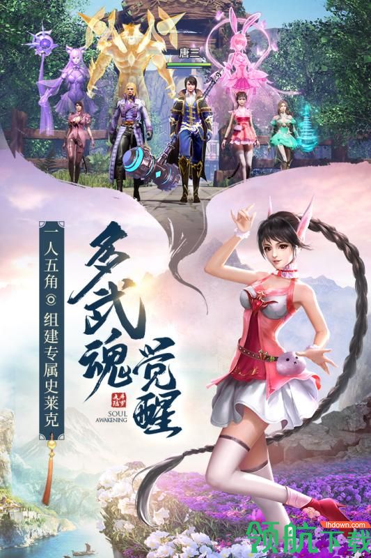 斗罗大陆H5九游版