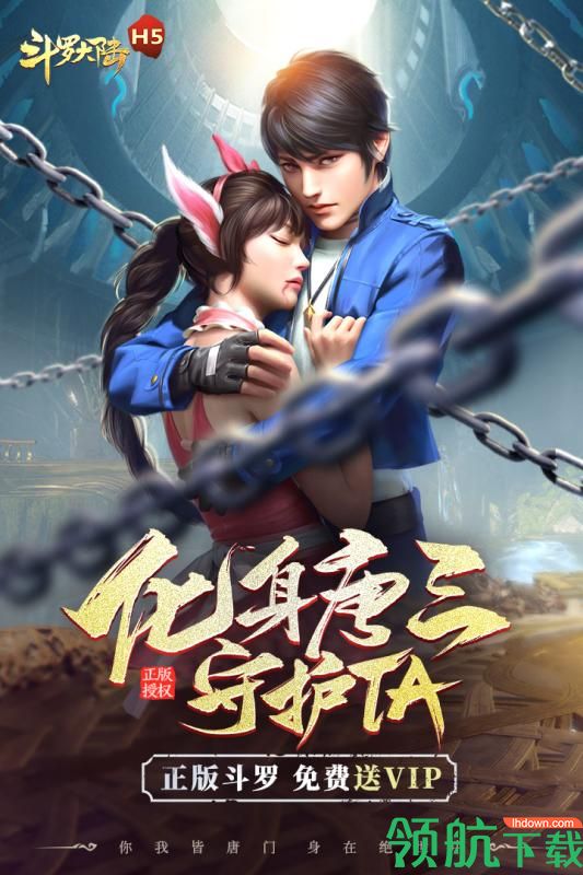 斗罗大陆H5九游版
