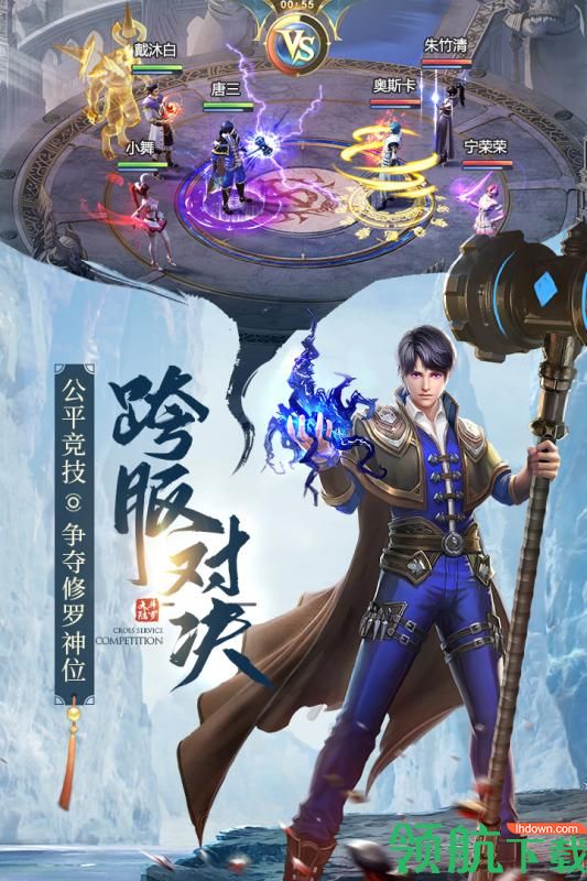 斗罗大陆H5九游版