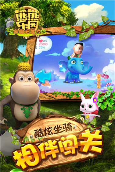 熊熊乐园奔跑吧熊大破解版