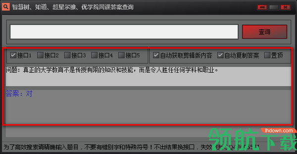 网课答案查询绿色版