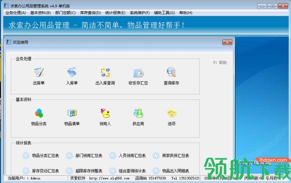 求索办公用品管理系统官方版