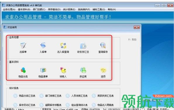 求索办公用品管理系统官方版