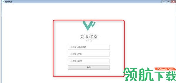 亮眼课堂管理工具官方版