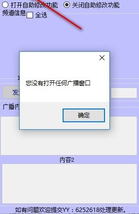 YY频道广播器绿色版
