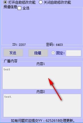 YY频道广播器绿色版