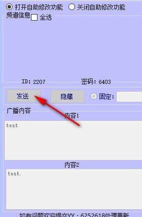 YY频道广播器绿色版