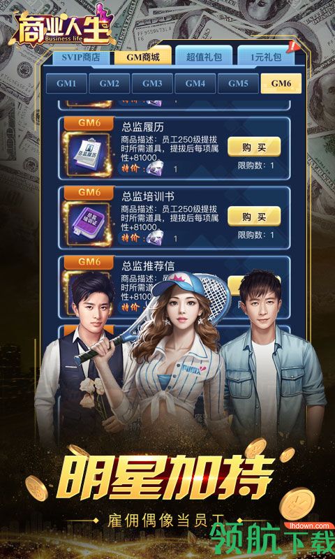 商业人生GM版