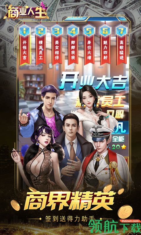 商业人生GM版