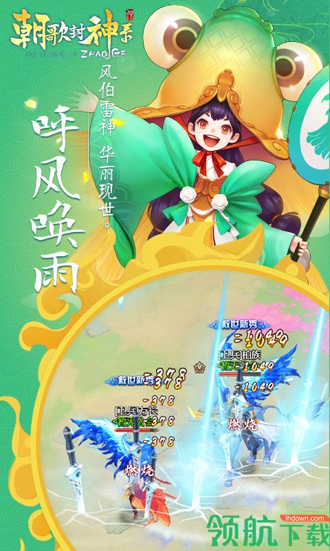 朝歌封神录BT版