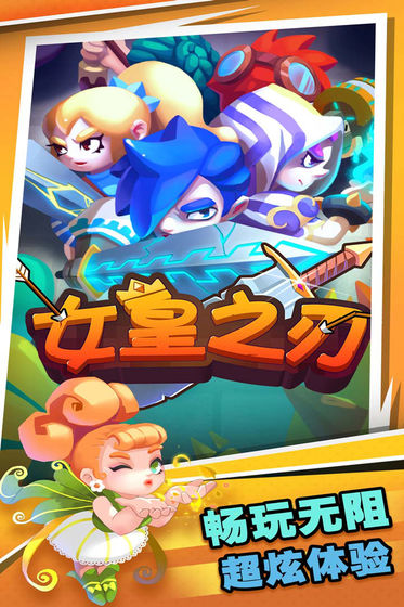 女皇之刃安卓版