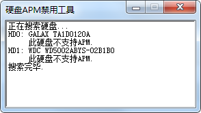 硬盘APM禁用工具绿色版