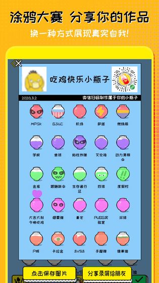 我的心动恋爱小瓶子安卓版