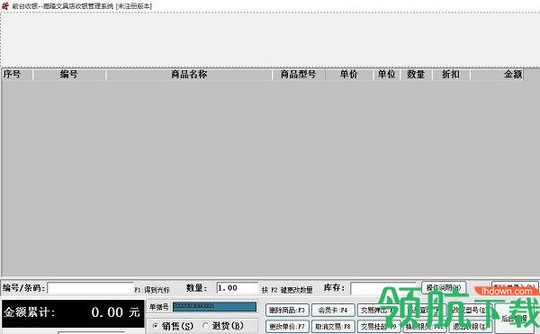 嘉隆文具店收银管理系统官方版