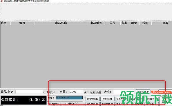 嘉隆文具店收银管理系统官方版