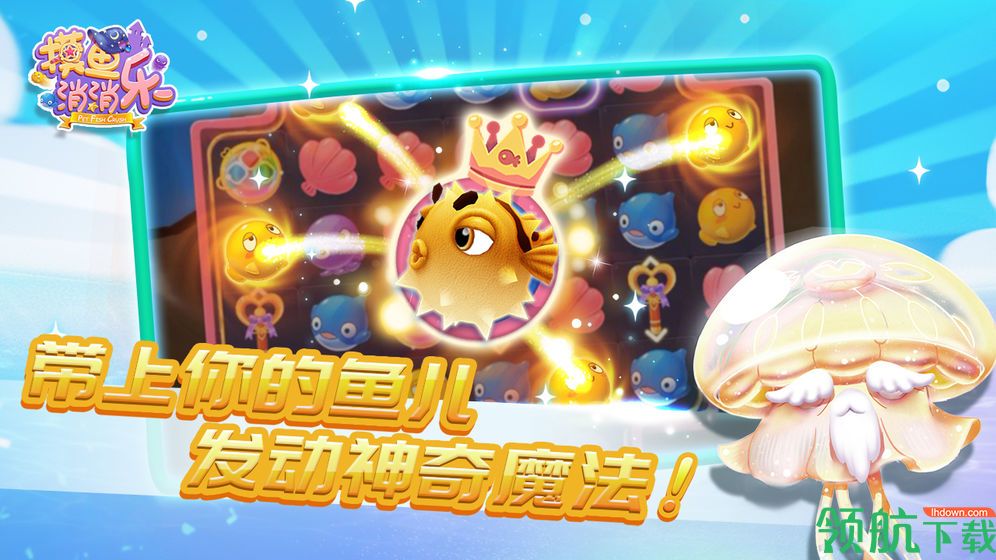 摸鱼消消乐安卓版