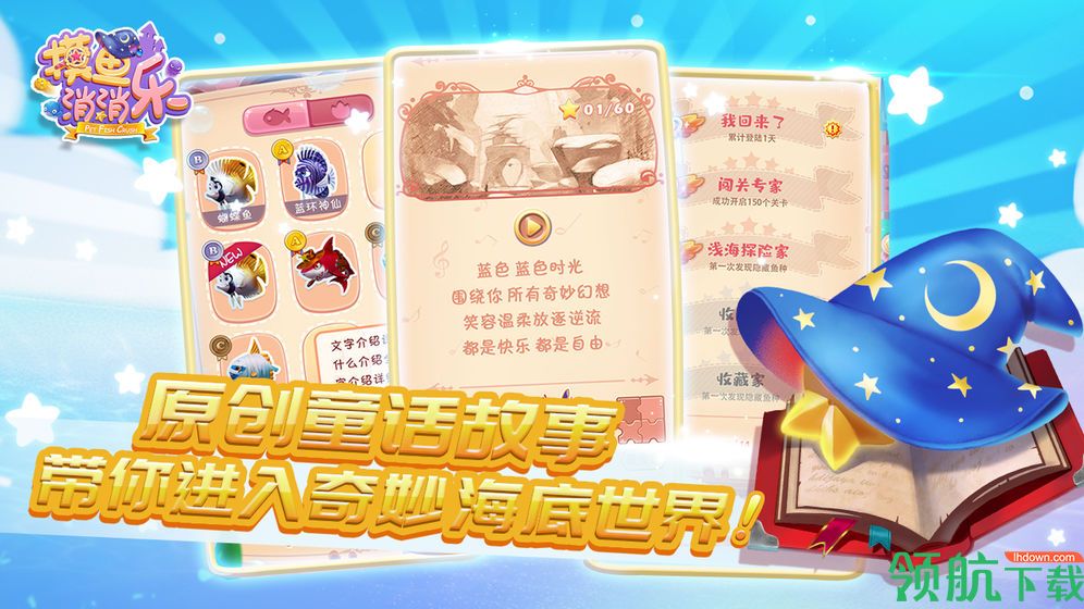 摸鱼消消乐安卓版