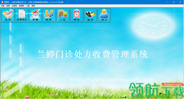 兰亭门诊处方收费管理系统官方版