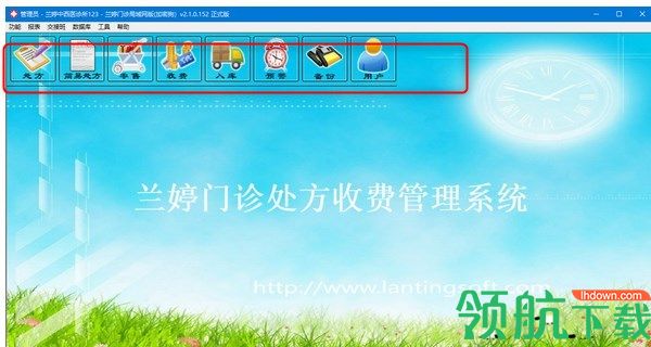 兰亭门诊处方收费管理系统官方版