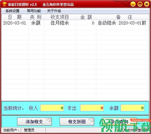 家庭日常理财官方版