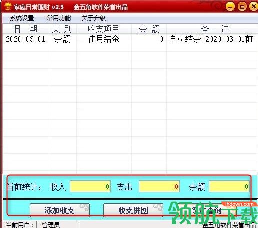 家庭日常理财官方版