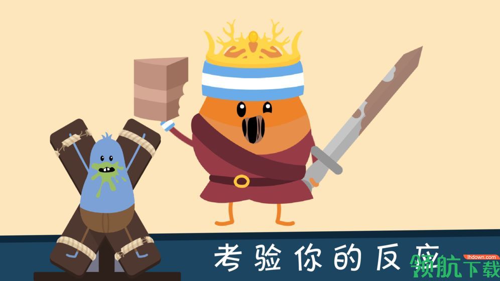 蠢蠢的死法2:乐园官方版