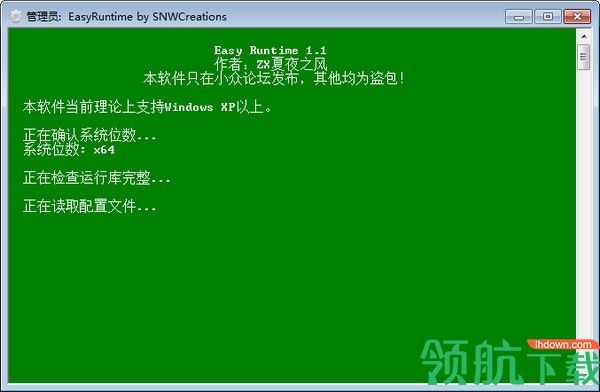 EasyRuntime运行库官方版