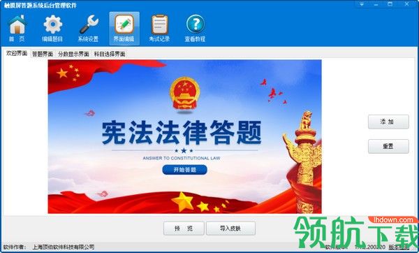触摸屏答题系统官方版