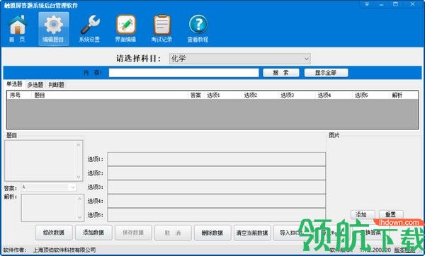 触摸屏答题系统官方版
