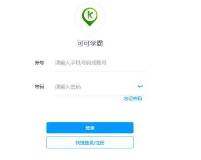 可可学霸客户端官方版
