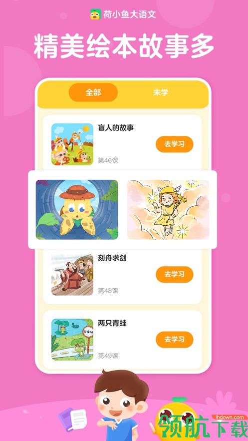 荷小鱼app安卓版