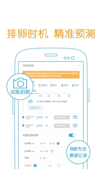 爱丁备孕安卓版