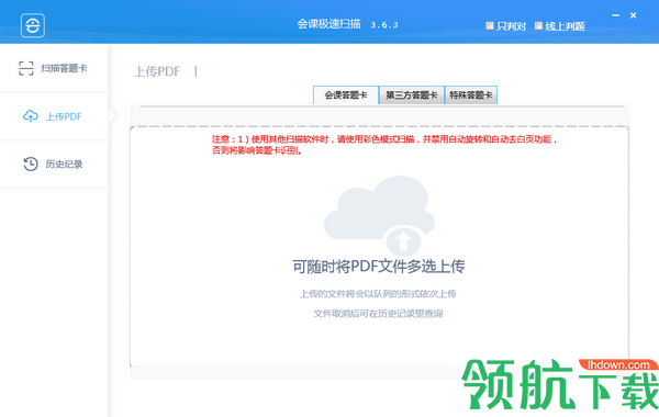 会课极速扫描官方版