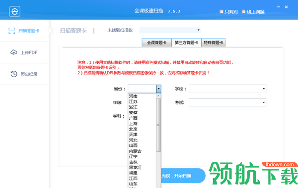 会课极速扫描官方版