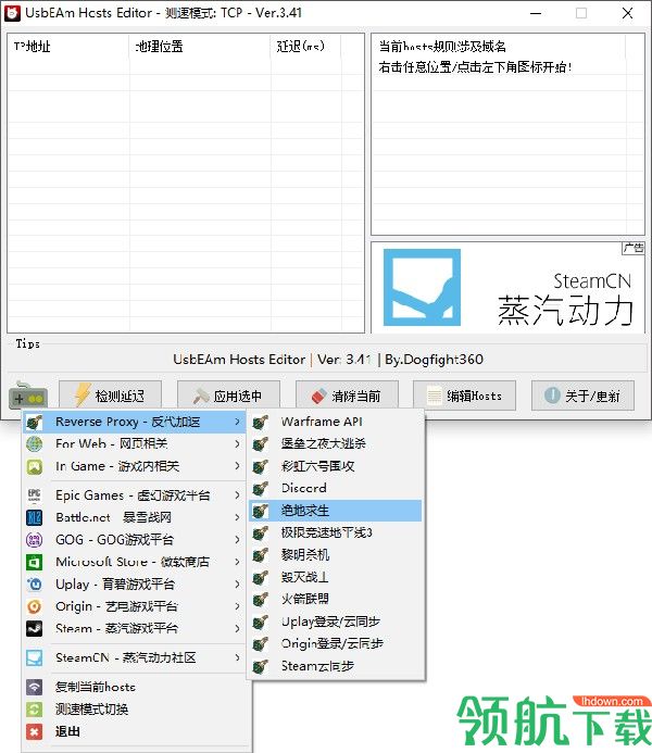 UsbEAmHostsEditor修改工具绿色版
