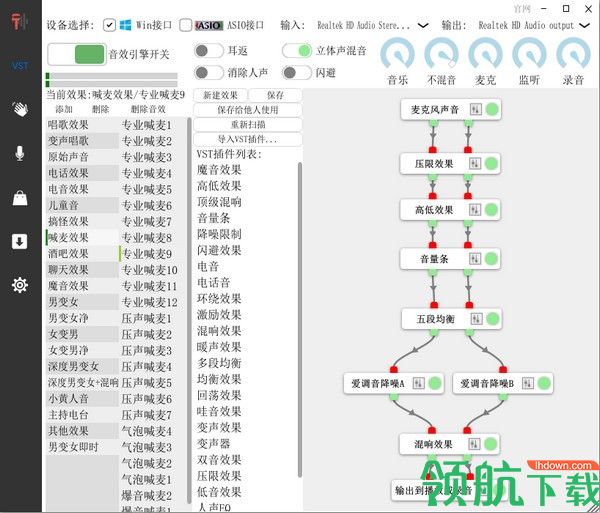 爱调音(声卡调音工具)绿色版