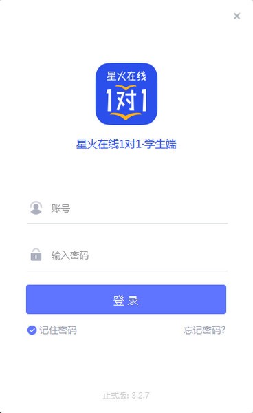 星火在线1对1客户端官方版