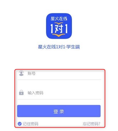星火在线1对1客户端官方版