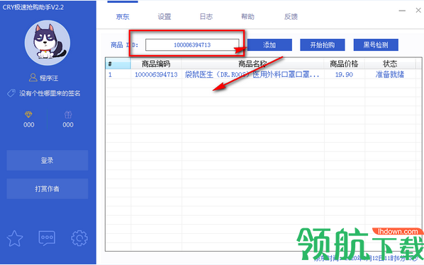 CRY极速抢购助手绿色版