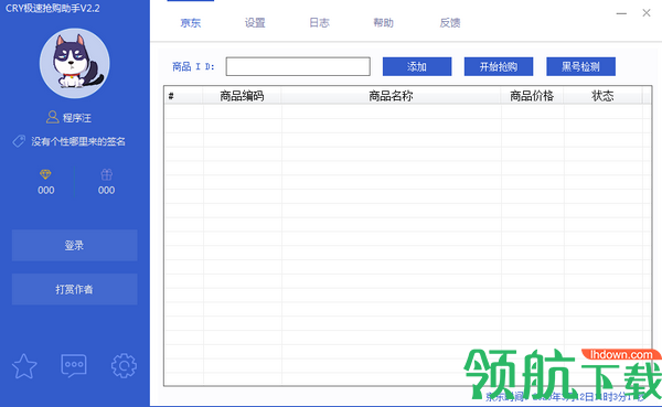 CRY极速抢购助手绿色版