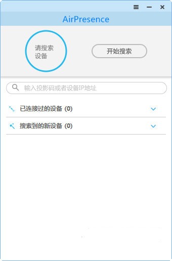 AirPresence数据共享工具官方版