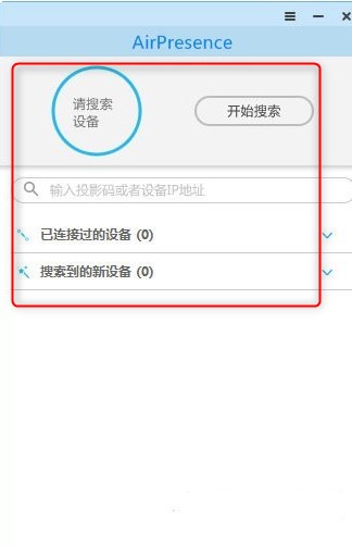 AirPresence数据共享工具官方版